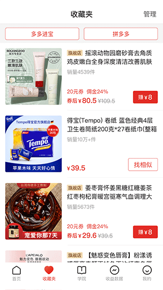 多多进宝截图1