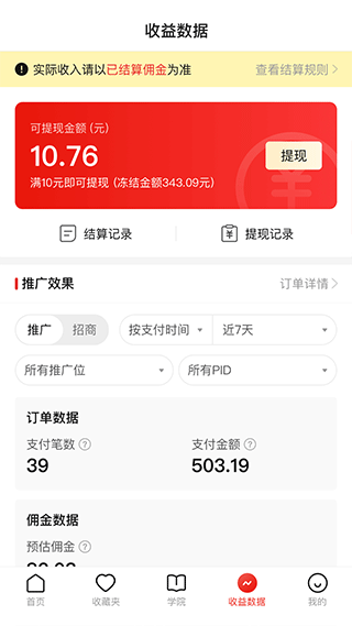 多多进宝截图3