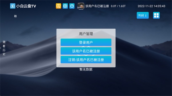 小白云盘tv版截图0