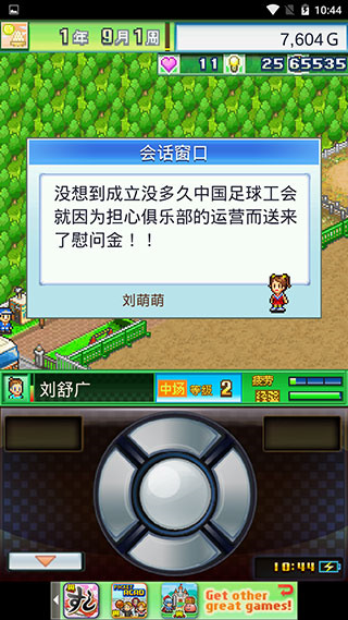 冠军足球物语2完整版截图0