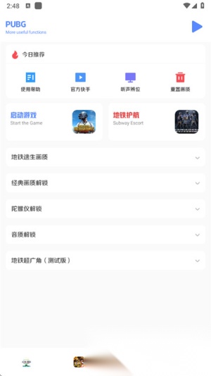 画质比例工具箱超广角截图0