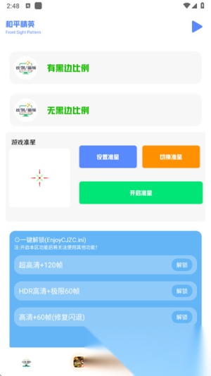 画质比例工具箱超广角截图2