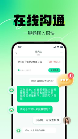赚米兼职安卓版截图3