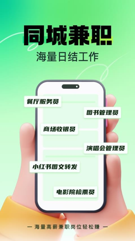 赚米兼职安卓版
