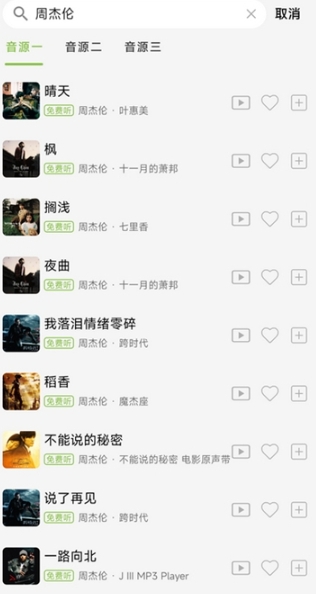 cc音乐免费版
