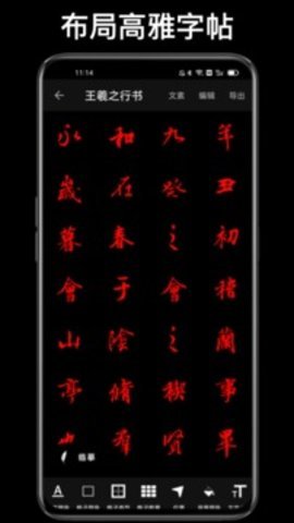 练字大师.7安卓版