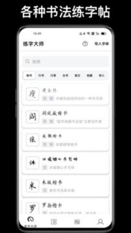 练字大师.7安卓版截图2