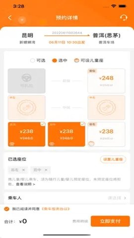 滇约出行.1安卓版截图2