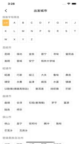滇约出行 2.3.1 安卓版