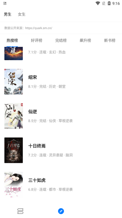 书海小说无广告(含书源)2025最新手机版截图3
