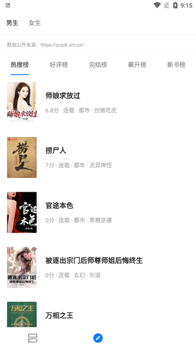 书海小说无广告(含书源)2025最新手机版截图1