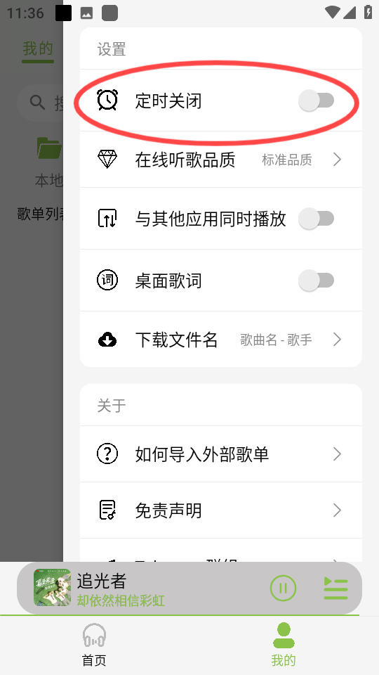 cc音乐免费版截图0