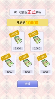 榜一模拟器