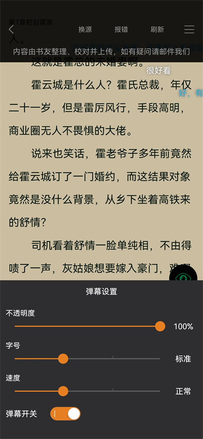 顶点小说app