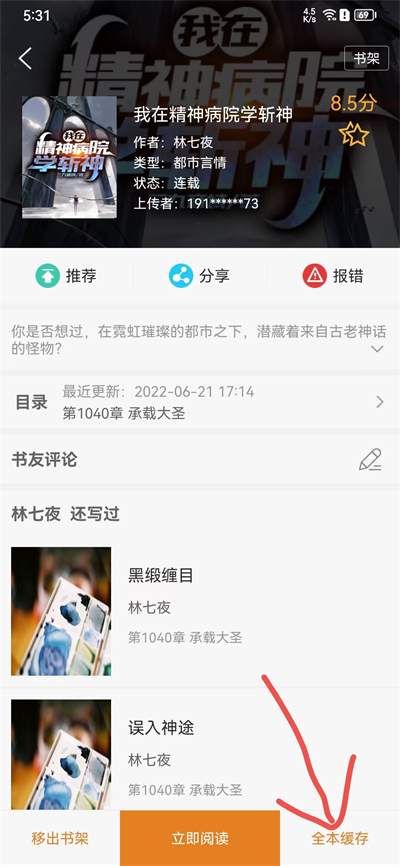 顶点小说app