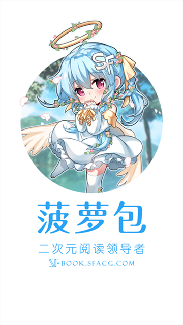 菠萝包轻小说免费阅读截图1