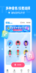 多啦变声器免费版截图2