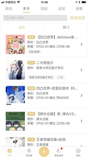 CPP购票软件  安卓版截图0