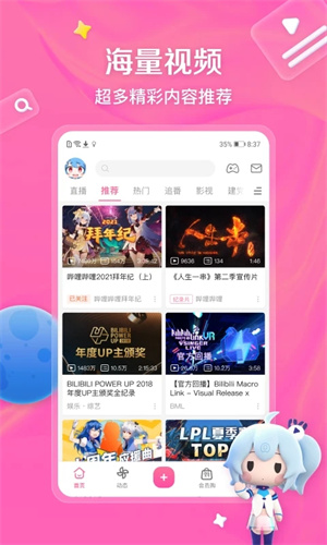 哔哩哔哩旧版截图0