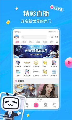 哔哩哔哩旧版截图2