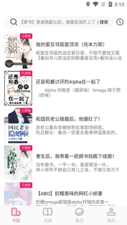 海棠书城最新版截图1