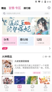 海棠书城最新版截图3