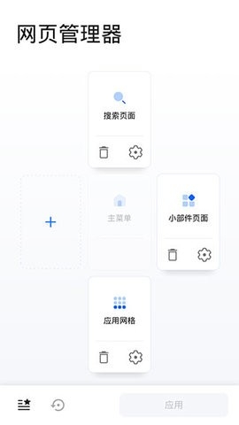 smartlauncher启动器截图3