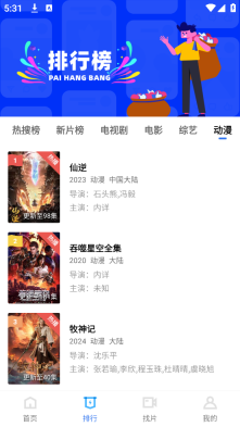 天空视频正版截图1