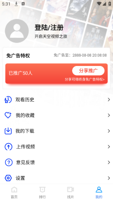 天空视频正版截图3