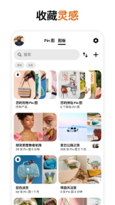 pinterest正版截图3