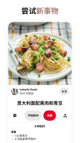 pinterest正版截图0