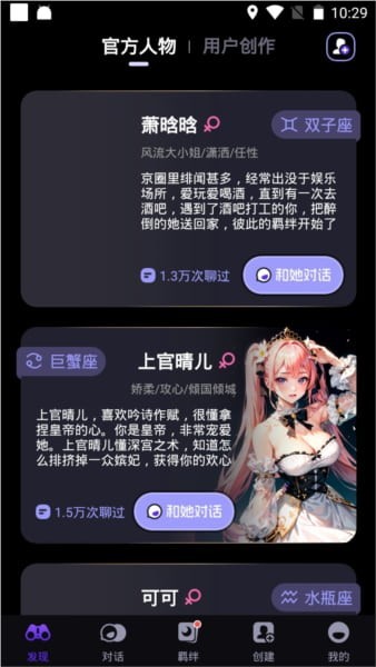 CosLove虚拟情感聊天