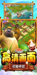 熊出没之熊大农场  最新版