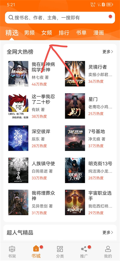 顶点小说app