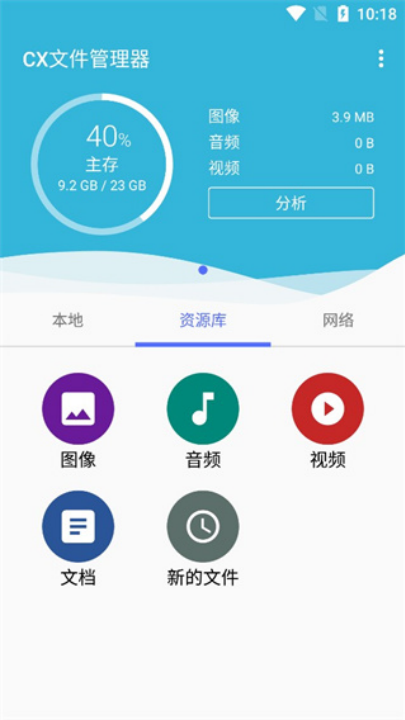 cx文件管理器截图2