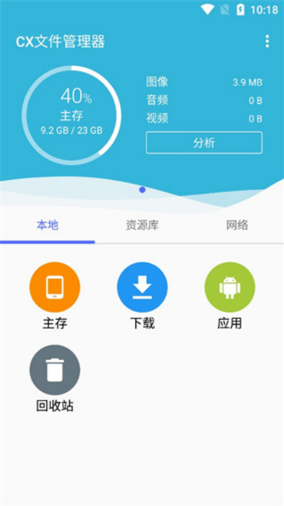 cx文件管理器截图0