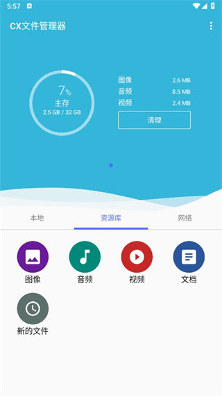 cx文件管理器