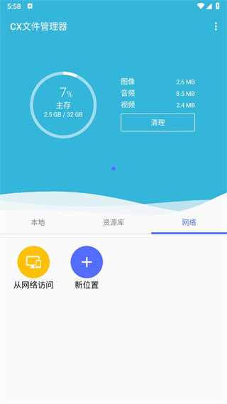 cx文件管理器