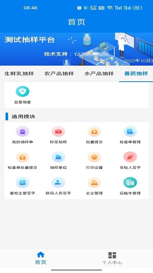 农业云抽样截图0