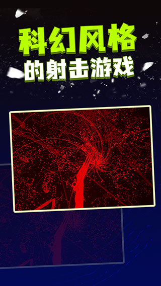 粒子射击最新版截图3