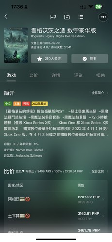 Xbox比价助手截图2