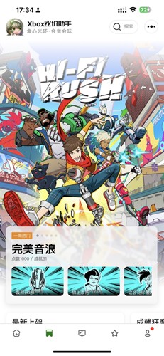 Xbox比价助手截图4