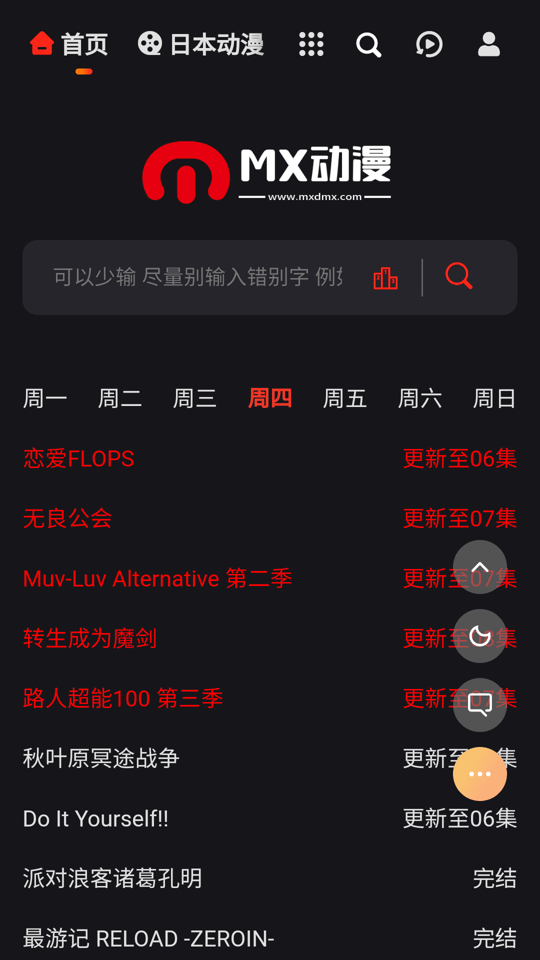 mx动漫免费