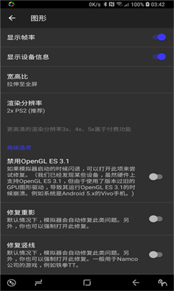 ps2模拟器安卓版截图2