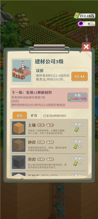 王铲铲的致富之路折相思版