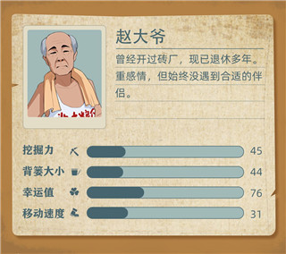 王铲铲的致富之路折相思版
