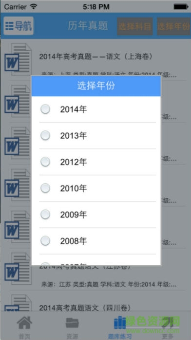 高考资源网手机版截图2