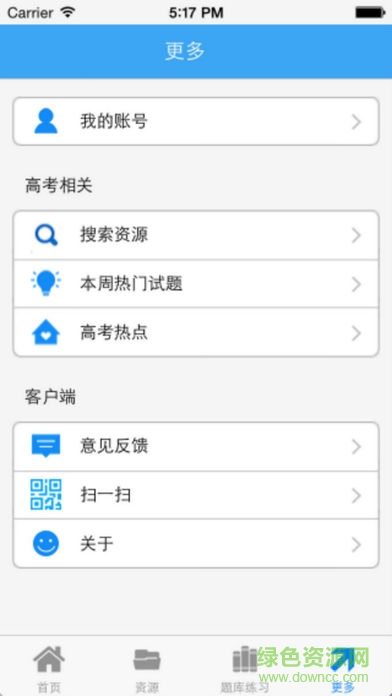 高考资源网手机版截图3