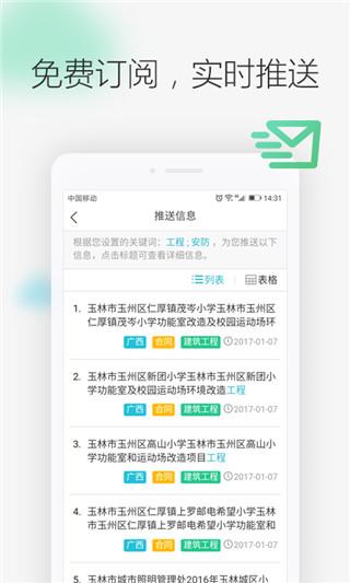 剑鱼标讯截图1