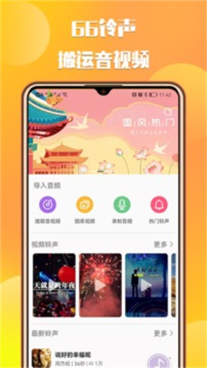 66铃声旧版
